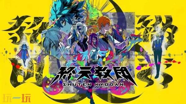 多元冒险体验汇聚，《终天教团》最终预告片正式发布