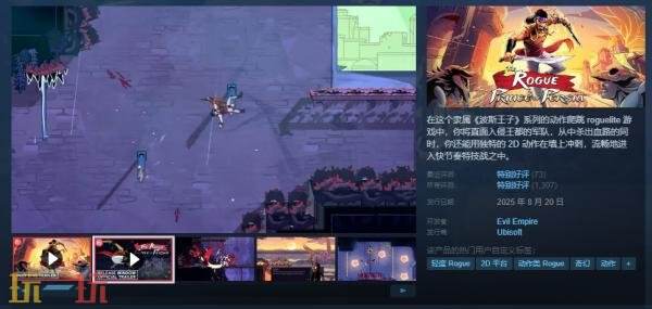 动作冒险与高空跳跃相结合的肉鸽游戏《波斯王子：Rogue》正式发布1.0版本