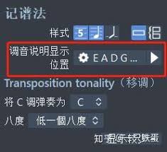 关于如何在Guitar Pro中实现调性切换—即变调操作的方法详解

