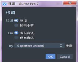关于如何在Guitar Pro中实现调性切换—即变调操作的方法详解


