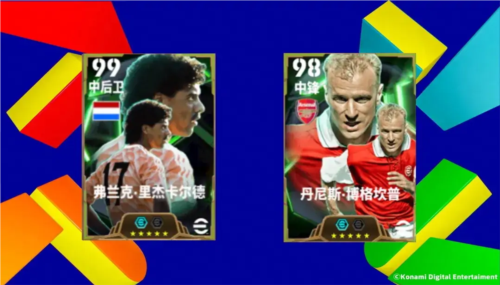 橙色战衣的传奇双星在《实况足球》中闪耀，蓝桥神灯点亮了英伦赛场