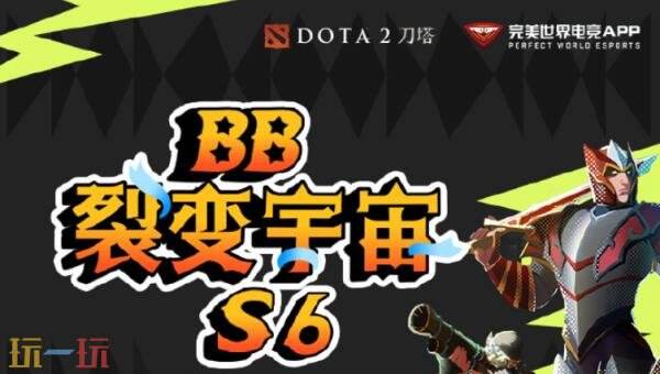 今日线上开启的DOTA2裂变宇宙S6赛事，Tidebound小组赛程全面介绍！