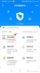 如何关闭钉钉账户——详细的账号注销流程指南

