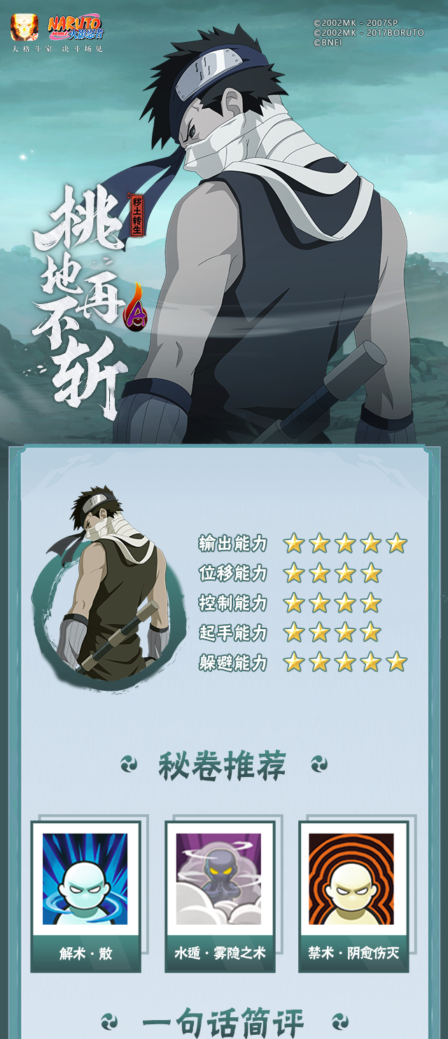 【新忍指南】在浓雾中难以捕捉对手行迹，尽情领略桃地再不斩“秽土转生”刀法的精妙！