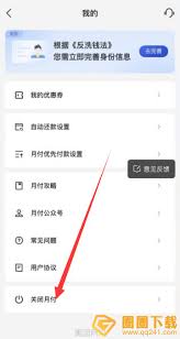 如何终止使用美团月付服务——美团月付的关闭步骤详解