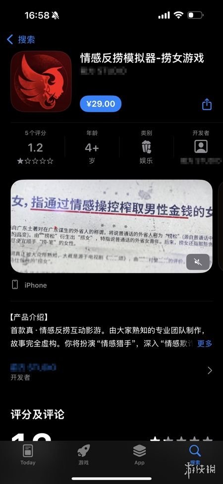 《捞女游戏》在苹果应用商店出现盗版版本，全部采用录屏截图拼凑而成！ 

