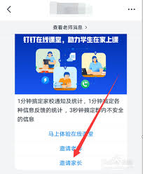 如何便捷加入钉钉家长群——掌握轻松融入钉钉家庭交流群的方法