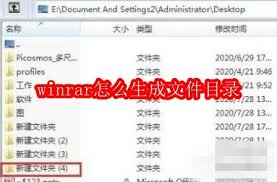 WinRAR如何创建文件目录——WinRAR制作文件结构的方法详解