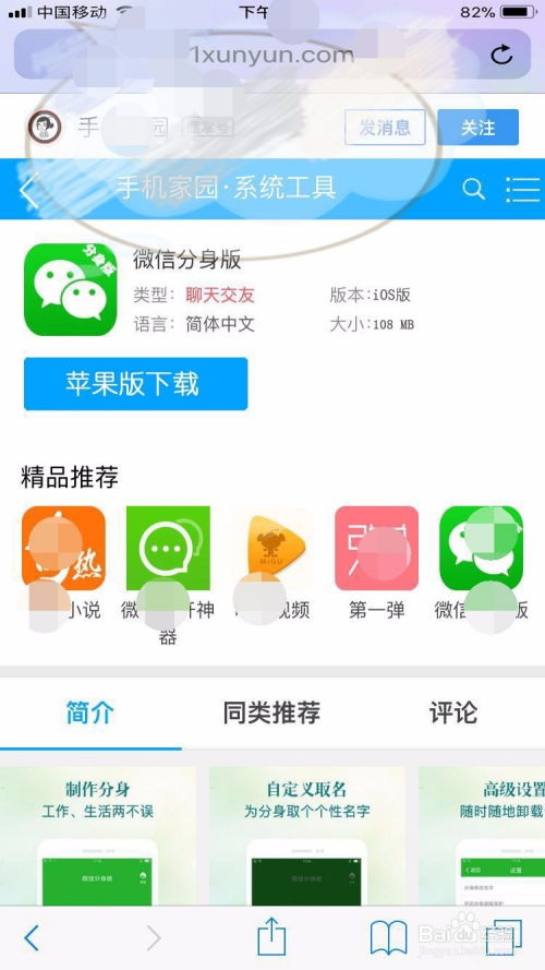苹果手机实现微信多账号登录的详细技巧与方法介绍