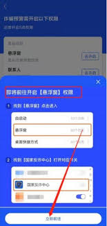 国家反诈中心应用如何关闭来电提醒—详细操作指南