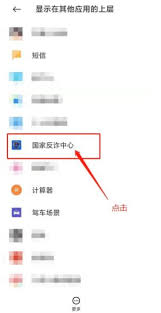 国家反诈中心应用如何关闭来电提醒—详细操作指南