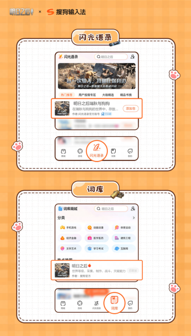 明日之后_x_搜狗输入法携手合作，温馨联动的Q版皮肤正式上线，支持双端体验