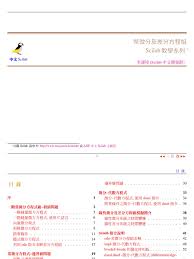 《Scilab数学计算指南》涵盖了哪些内容——如何利用Scilab进行高效的数学运算指导 《Scilab数学计算指南》涵盖了哪些内容——如何利用Scilab进行高效的数学运算指导