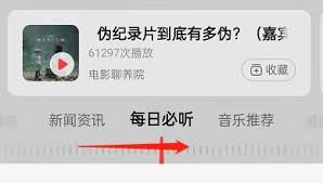 网易云音乐的新闻资讯播放位置在哪里？ — 详解网易云音乐新闻内容的收听途径
