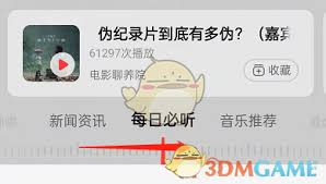 网易云音乐的新闻资讯播放位置在哪里？ — 详解网易云音乐新闻内容的收听途径