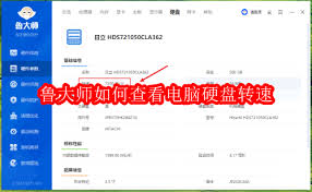 鲁大师检测硬盘转速的方法详解-如何使用鲁大师查看电脑的硬盘转速

