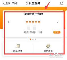 如何借助天府通办平台实现公积金账户资料变更-天府通办操作指南 如何借助天府通办平台实现公积金账户资料变更-天府通办操作指南