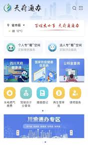 如何借助天府通办平台实现公积金账户资料变更-天府通办操作指南 如何借助天府通办平台实现公积金账户资料变更-天府通办操作指南