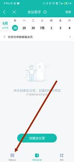 云之家如何开启视频会议-操作指南:云之家进行视频会议的详细步骤 云之家如何开启视频会议-操作指南:云之家进行视频会议的详细步骤