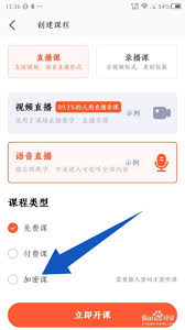 如何在荔枝微课平台上设定付费课程及直播会员权益——详细操作指南