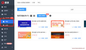 如何在荔枝微课平台上设定付费课程及直播会员权益——详细操作指南