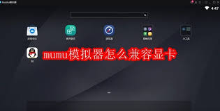 如何实现mumu模拟器与显卡的兼容性——mumu模拟器怎样优化显卡支持