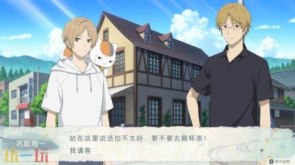 冒险新作《夏目友人帐 ~叶月之记~》正式上线啦!
冒险新作《夏目友人帐 ~叶月之记~》正式上线啦!