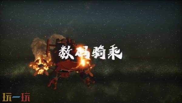 《数码宝贝物语 时空异客》全新骑乘系统预告正式公布