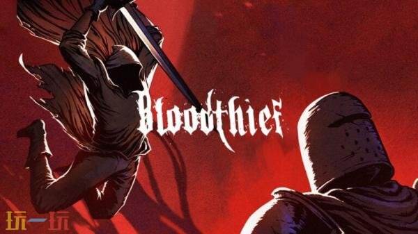 备受期待的超速近战地牢冒险游戏《窃血之徒》将于9月22日正式上线 

