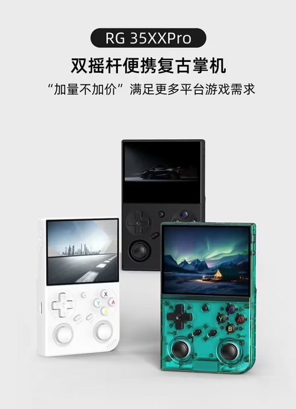 298元购买优质配置！周哥全新竖版复古掌机RG35XXPro正式推出
