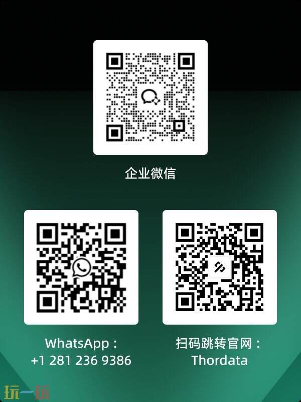 ThorData携带其全球领先的数据采集解决方案亮相2025 ChinaJoy BTOB展会

