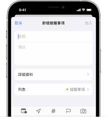 掌握iPhone15的提醒功能，助您充分发挥设备的管理潜力，从而优化生活节奏与任务安排。