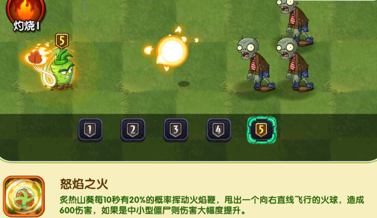 《植物大战僵尸2》炙热山葵攻略-炙热山葵在游戏中的适应性解析