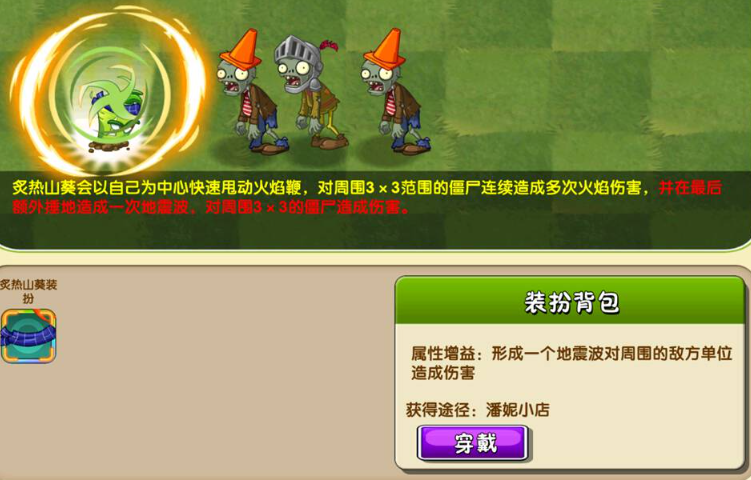 《植物大战僵尸2》炙热山葵攻略-炙热山葵在游戏中的适应性解析