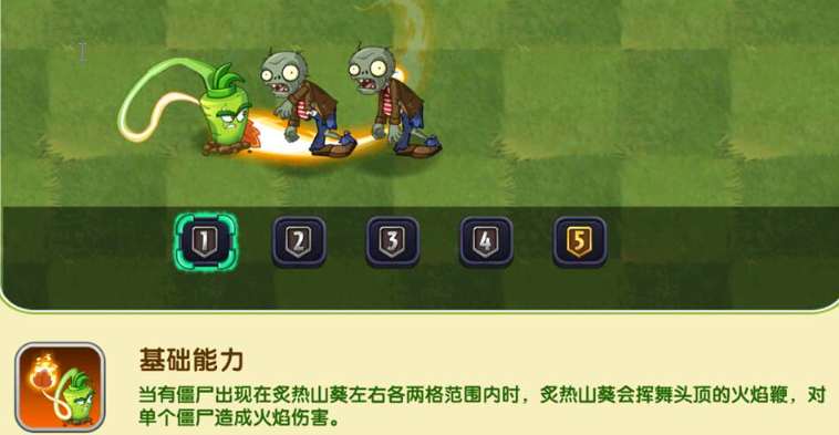 《植物大战僵尸2》炙热山葵攻略-炙热山葵在游戏中的适应性解析
