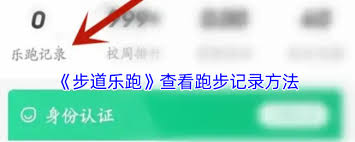 如何在步道乐跑中查看你的跑步历史——详尽解读步道乐跑的跑步记录查询方式