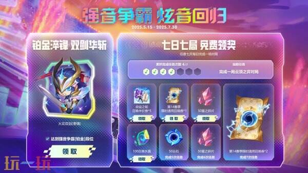 英雄联盟云顶之弈的强音争霸赛季限时归来！玩家还有机会获得火花双剑表情包！

