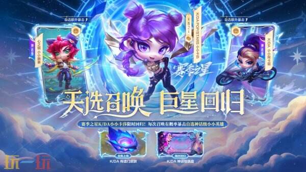 英雄联盟云顶之弈的强音争霸赛季限时归来！玩家还有机会获得火花双剑表情包！

