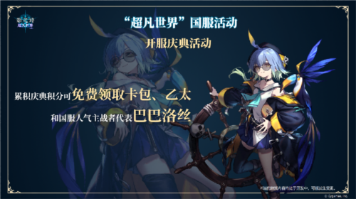 迎来卡牌游戏的新纪元，《影之诗》全新资料片“超凡世界”正式上线！  
