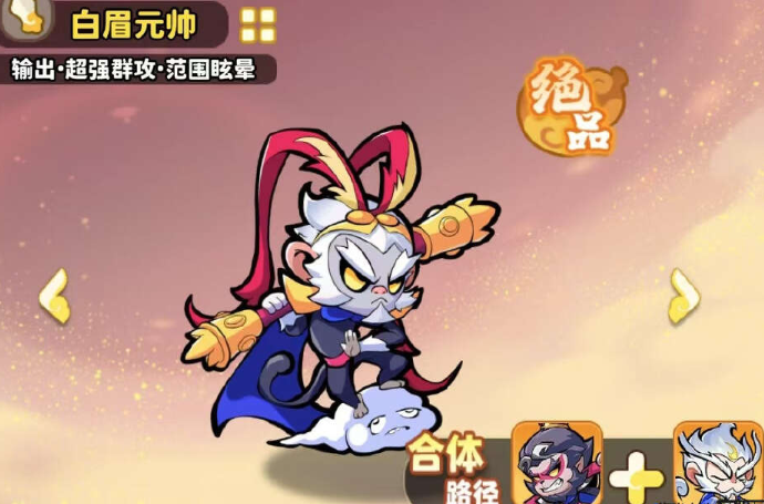 魔宠降临白眉元帅全攻略解析