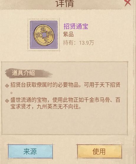 《这城有良田》平民玩家快速积累招贤通宝的实用攻略