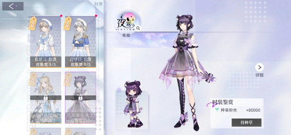 闪耀你的魅力——夜莺系列服装的获取指南