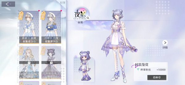 闪耀你的魅力——夜莺系列服装的获取指南