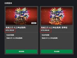 鬼灭之刃火之神血风谭2的首发定价是多少-即将上市的鬼灭之刃火之神血风谭2的发售价格