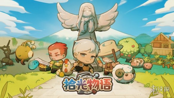 共同探索农耕乐土，携手建设温馨家园！沙盒模拟冒险游戏《拾光物语》今日正式上线发行

