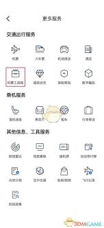 飞常准的临时乘机证明办理指南——快速掌握飞常准申请临时登机证明的流程