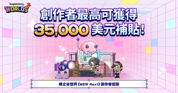 《枫之谷世界》创收突破三千万美元——新项目「MSW_Next」正式启动