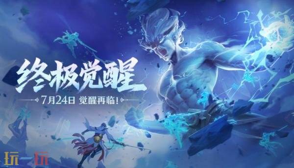 王者荣耀的S40终极觉醒将成为常驻内容，持续开启！目前英雄竞猜活动也已正式上线，欢迎参与。

