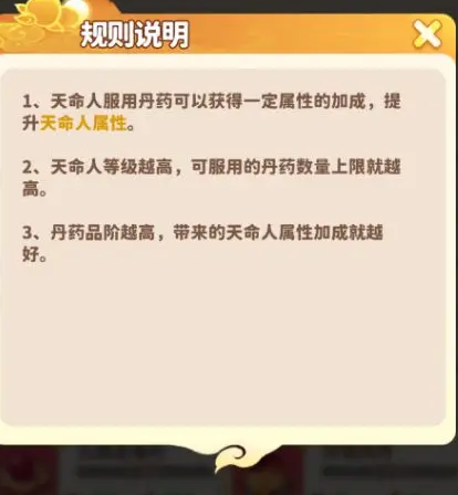关于《魔宠降临》中的丹药玩法详解——如何正确使用丹药提升实力