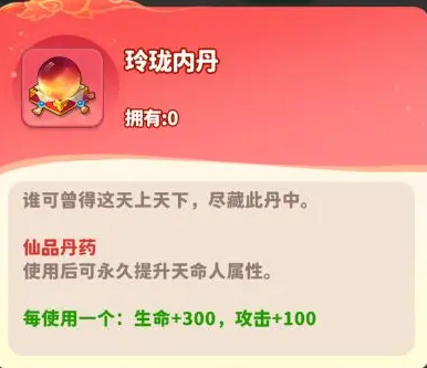 关于《魔宠降临》中的丹药玩法详解——如何正确使用丹药提升实力